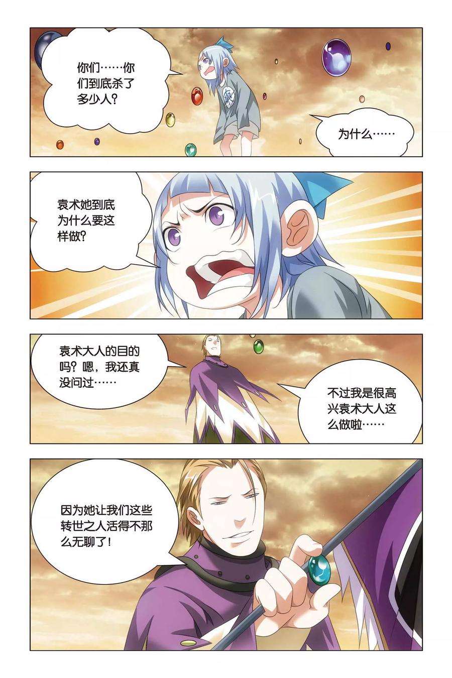 九九八十一56话 困惑和猜测