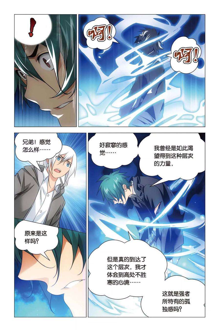 九九八十一57话 雄起和原委