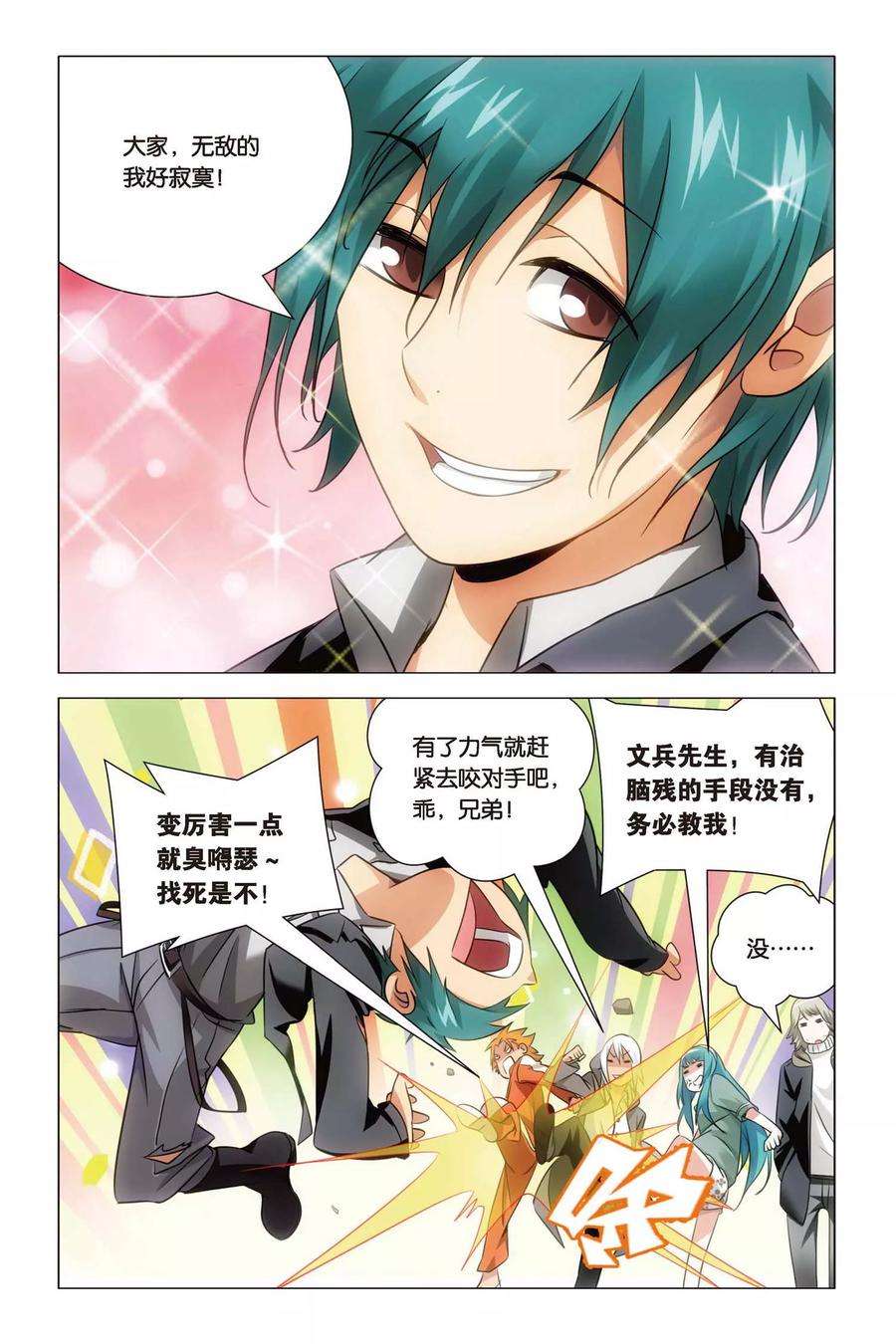 九九八十一57话 雄起和原委