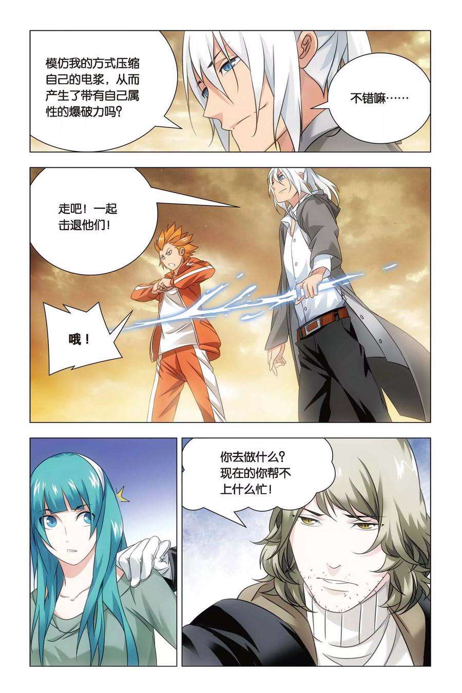 九九八十一57话 雄起和原委