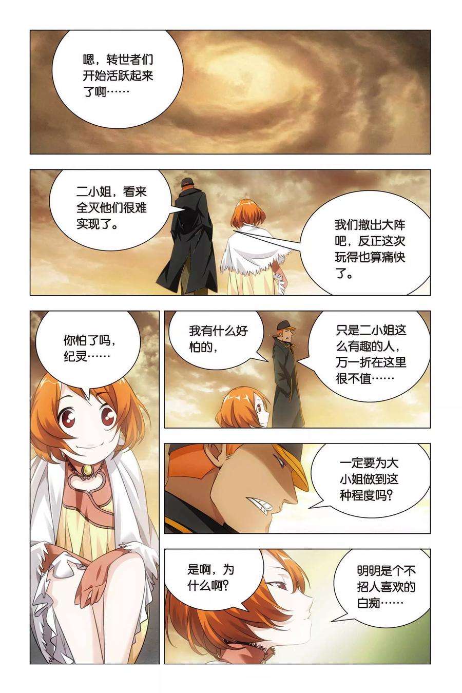 九九八十一57话 雄起和原委