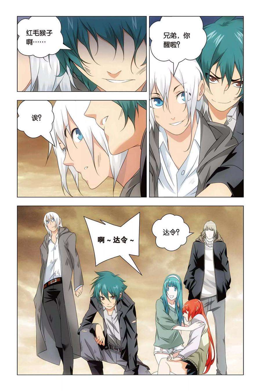 九九八十一57话 雄起和原委