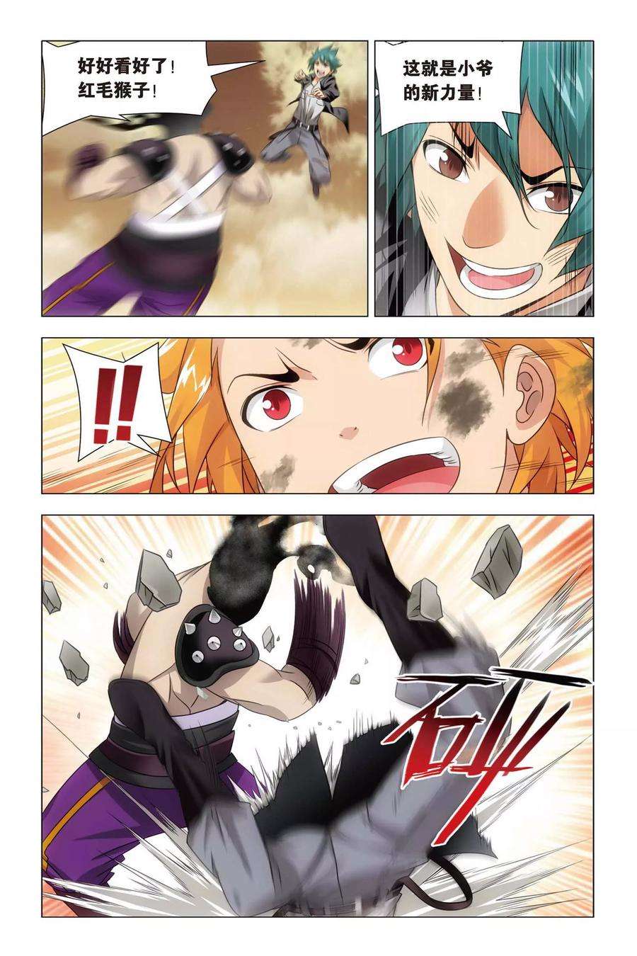 九九八十一57话 雄起和原委