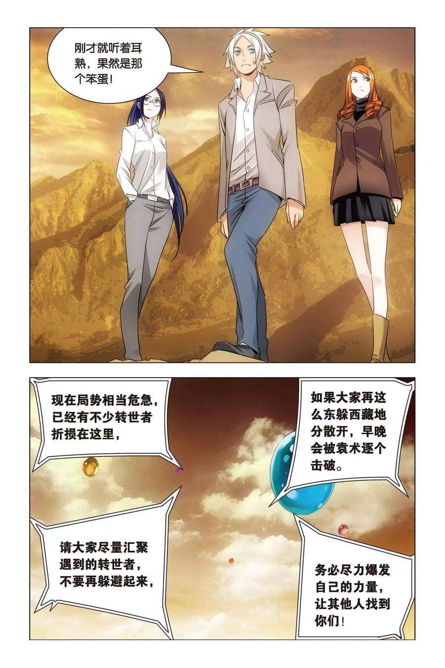 九九八十一58话 反击与决意