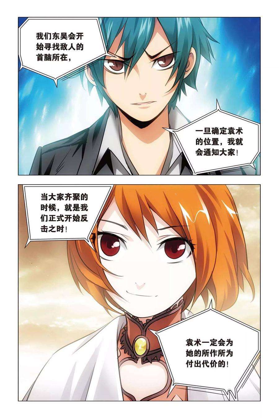 九九八十一58话 反击与决意