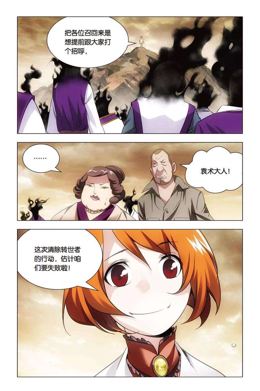 九九八十一58话 反击与决意