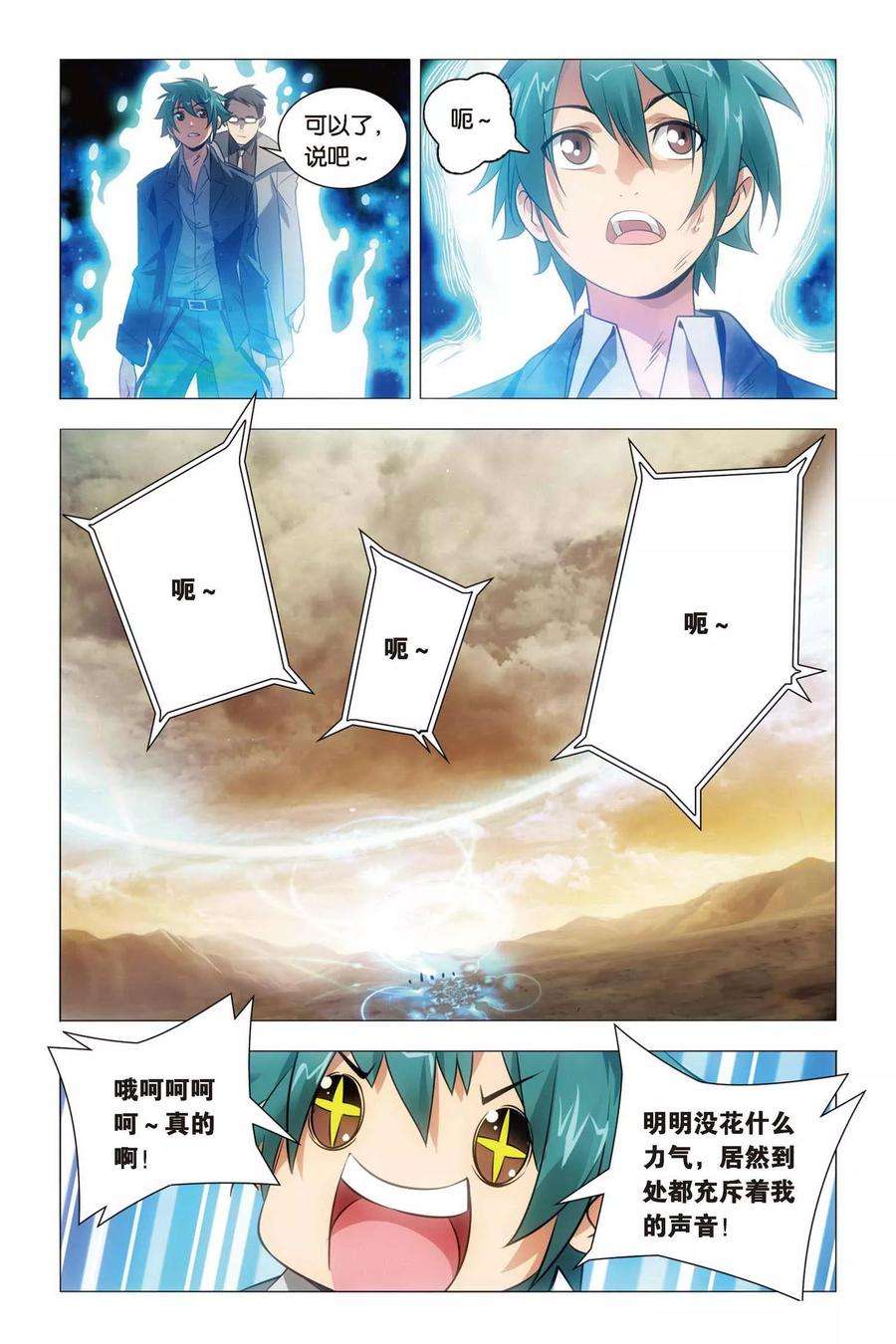 九九八十一58话 反击与决意