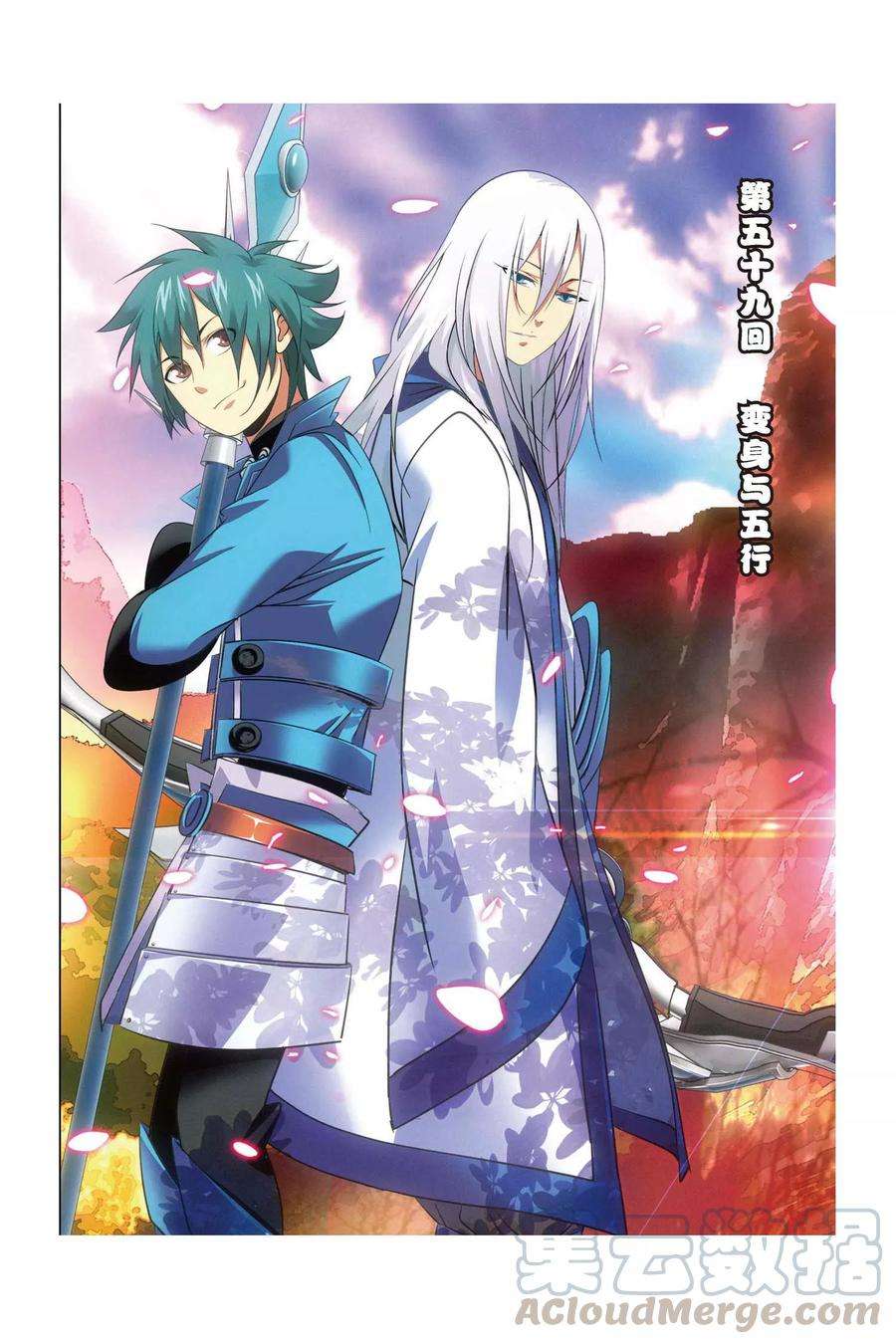 九九八十一59话 变身与五行