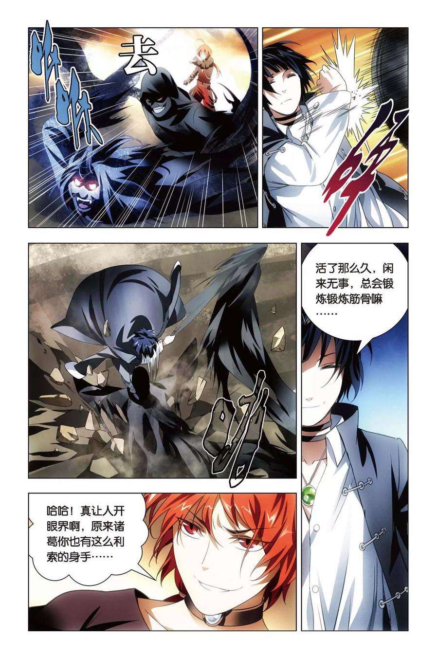 九九八十一59话 变身与五行