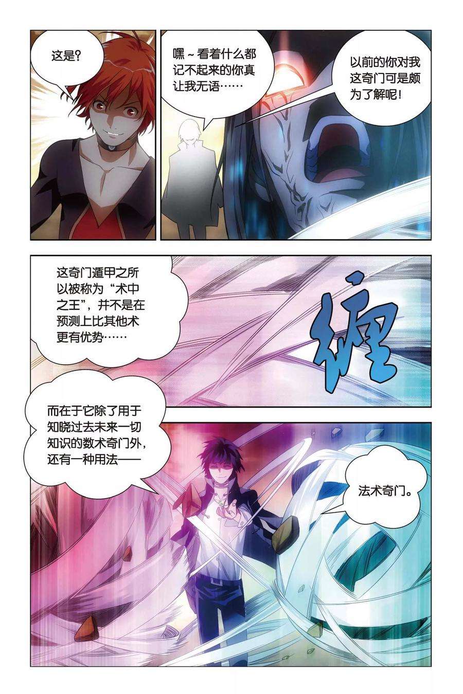 九九八十一59话 变身与五行