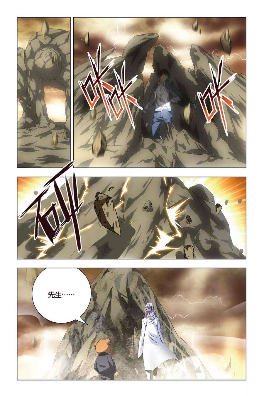 九九八十一59话 变身与五行