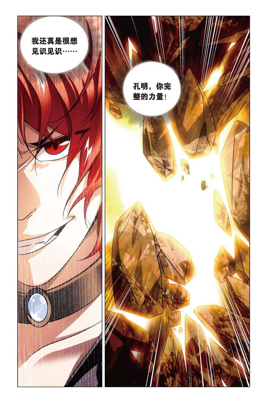 九九八十一59话 变身与五行