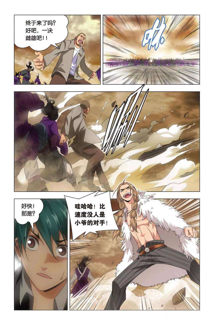 九九八十一59话 变身与五行