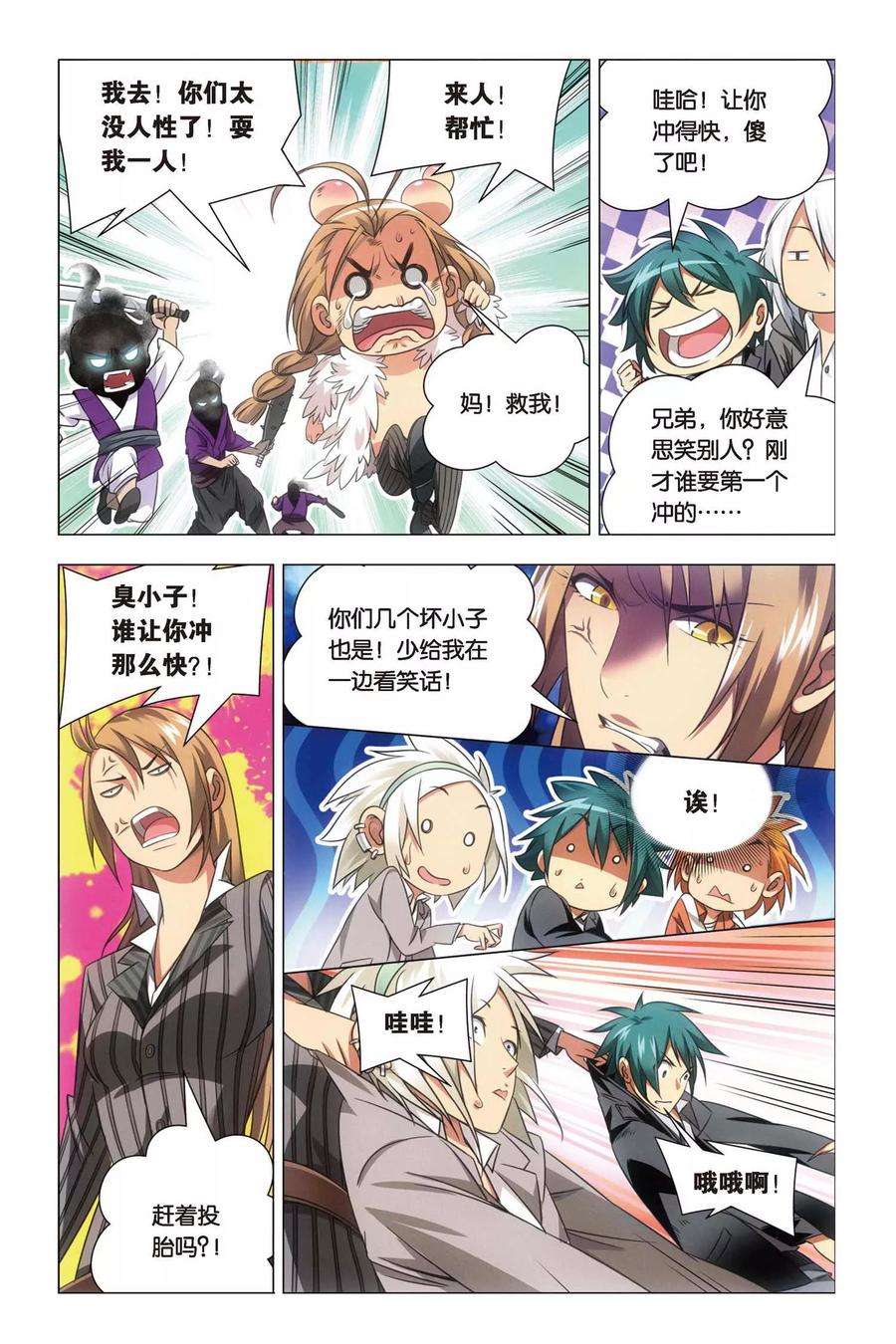 九九八十一59话 变身与五行