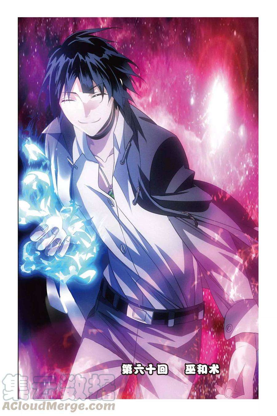 九九八十一60话 巫和术