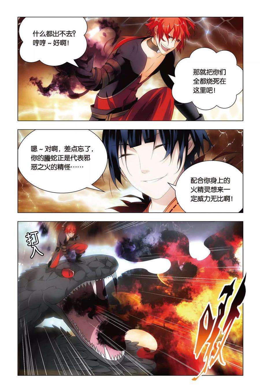 九九八十一60话 巫和术