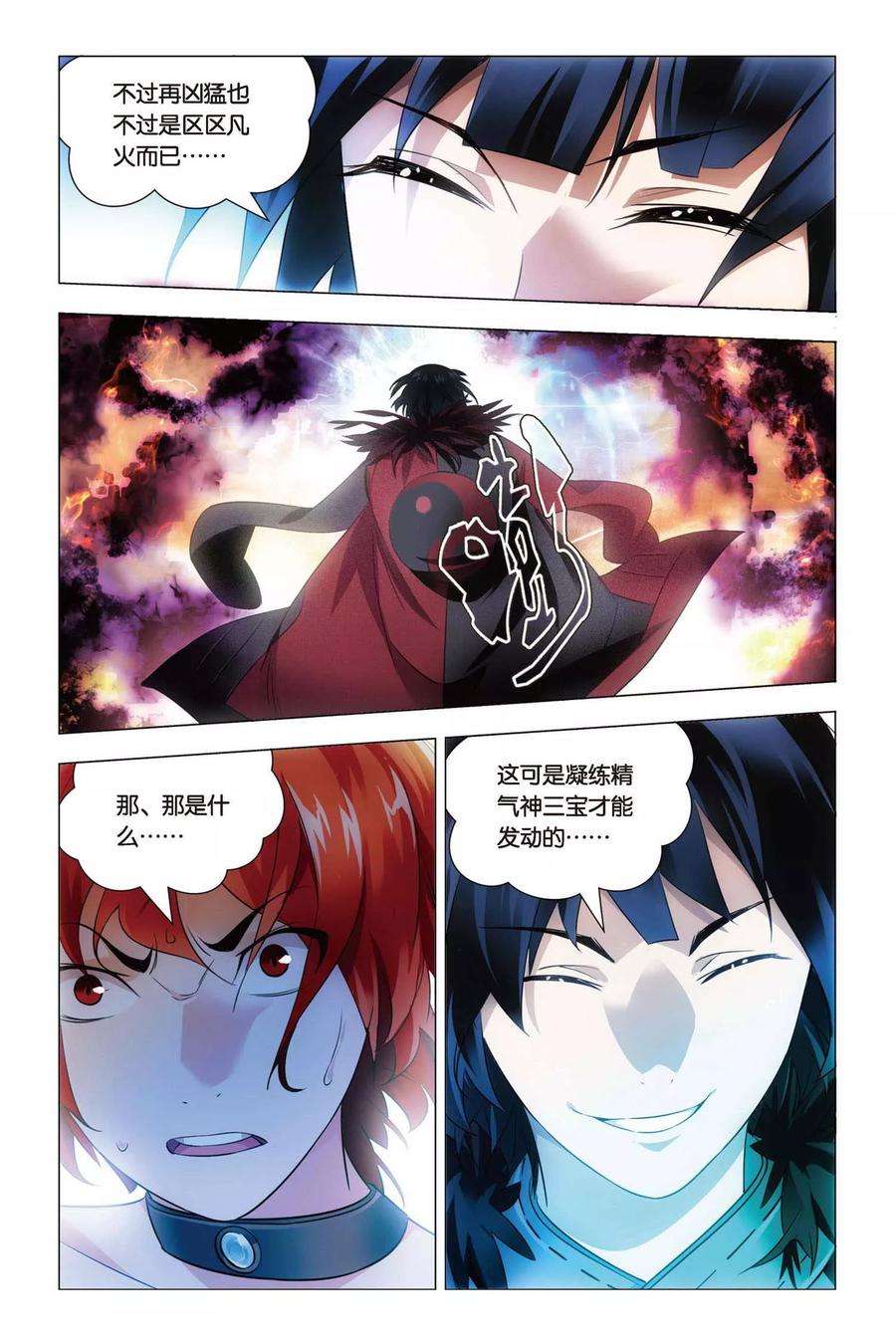 九九八十一60话 巫和术