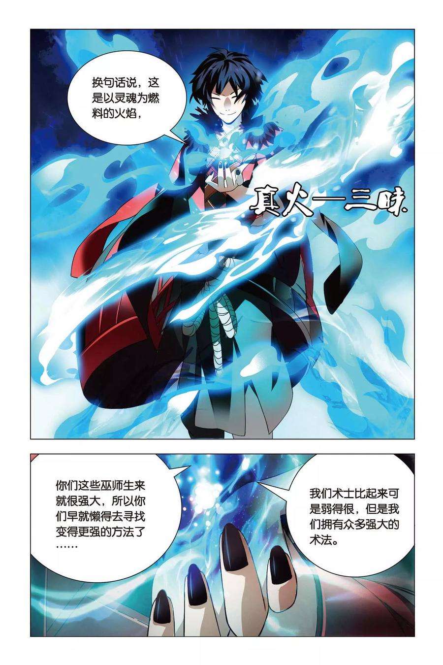 九九八十一60话 巫和术