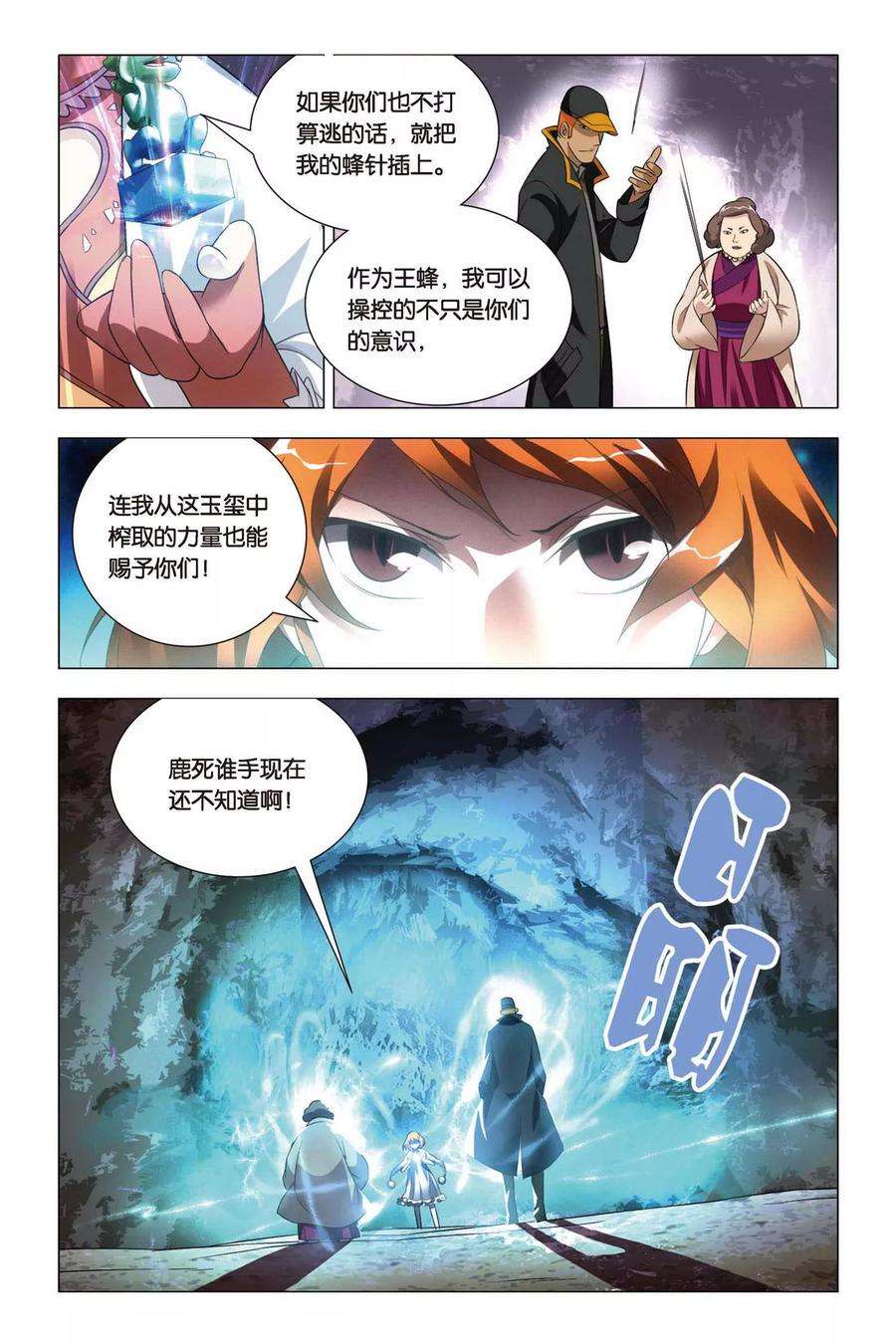 九九八十一60话 巫和术