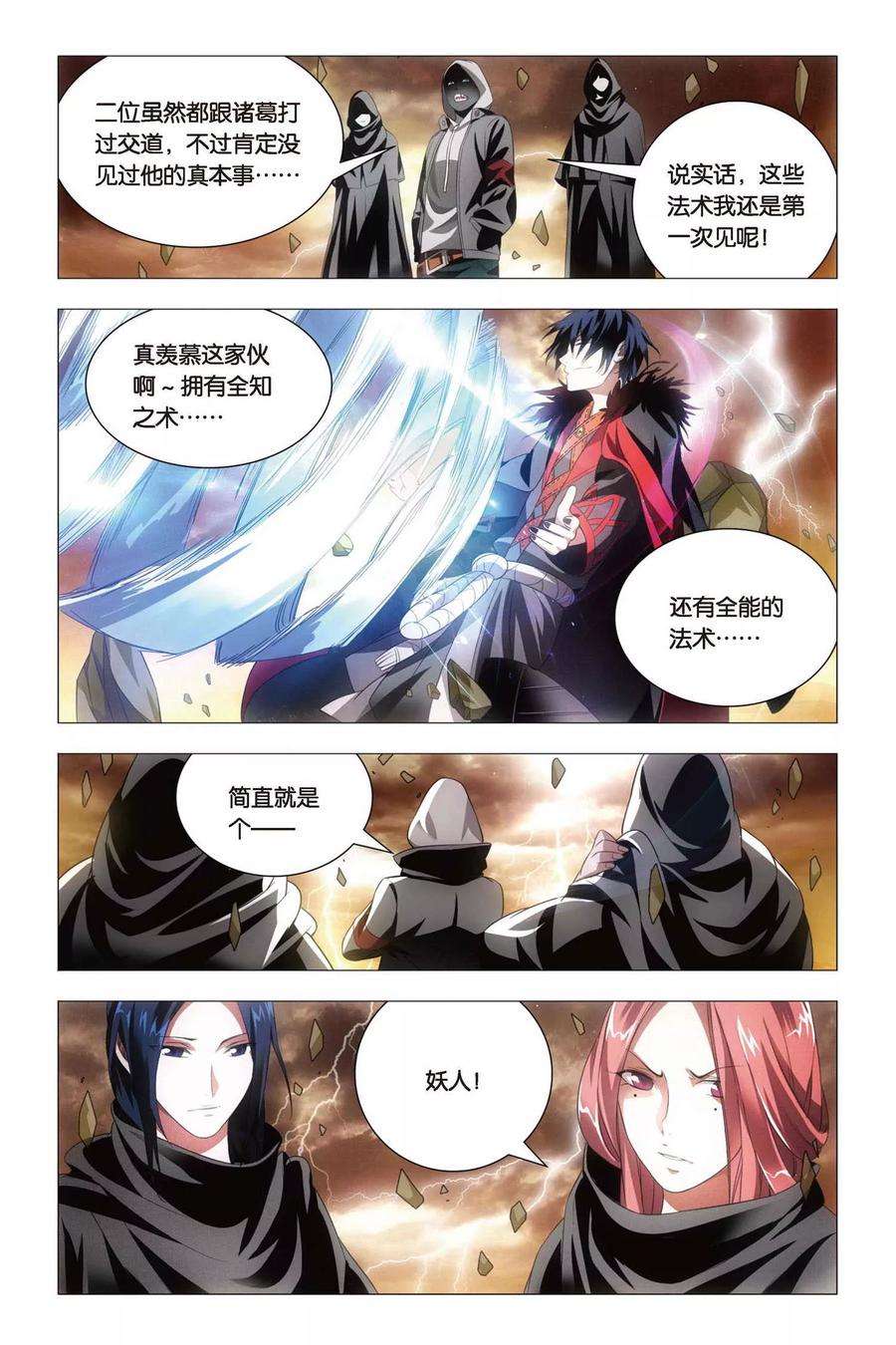 九九八十一60话 巫和术