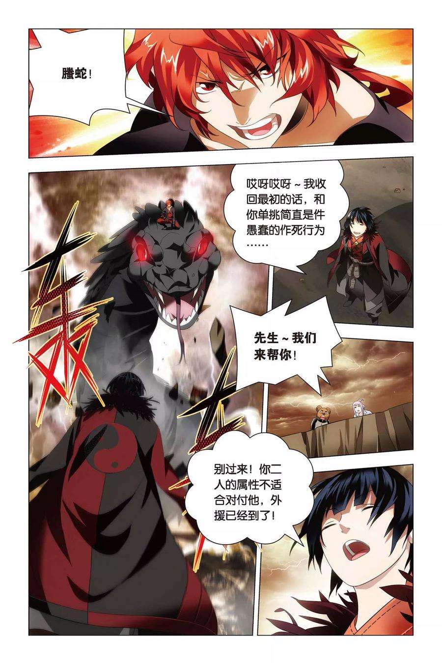 九九八十一60话 巫和术