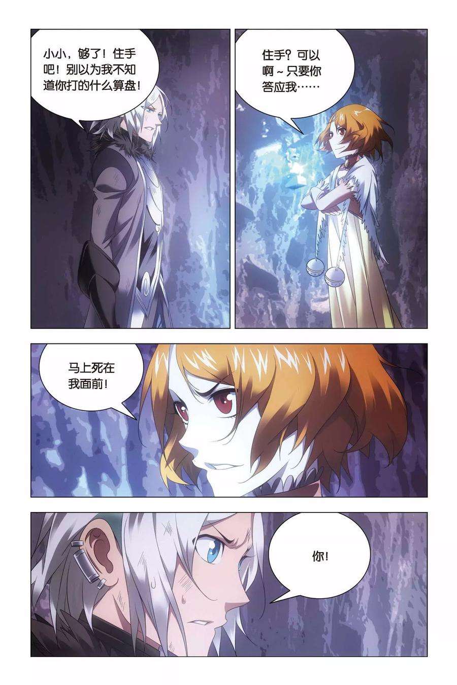 九九八十一61话 姐妹和太傅