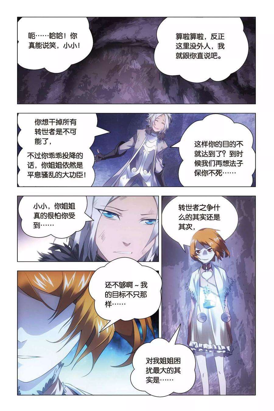 九九八十一61话 姐妹和太傅