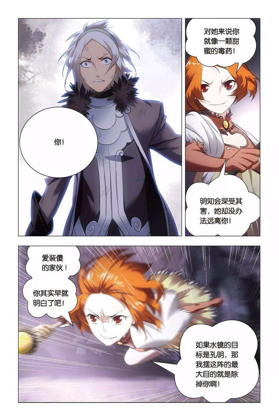 九九八十一61话 姐妹和太傅