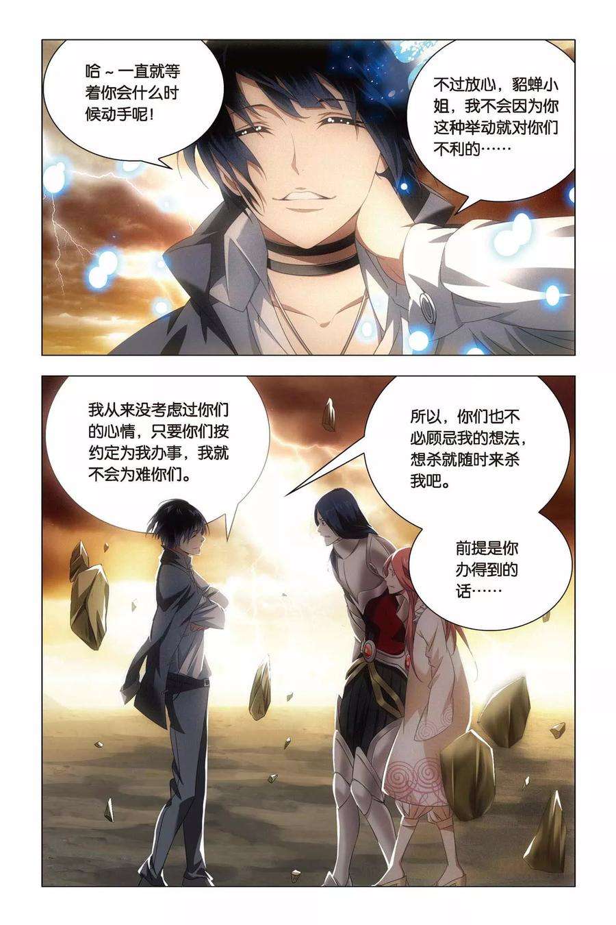 九九八十一61话 姐妹和太傅