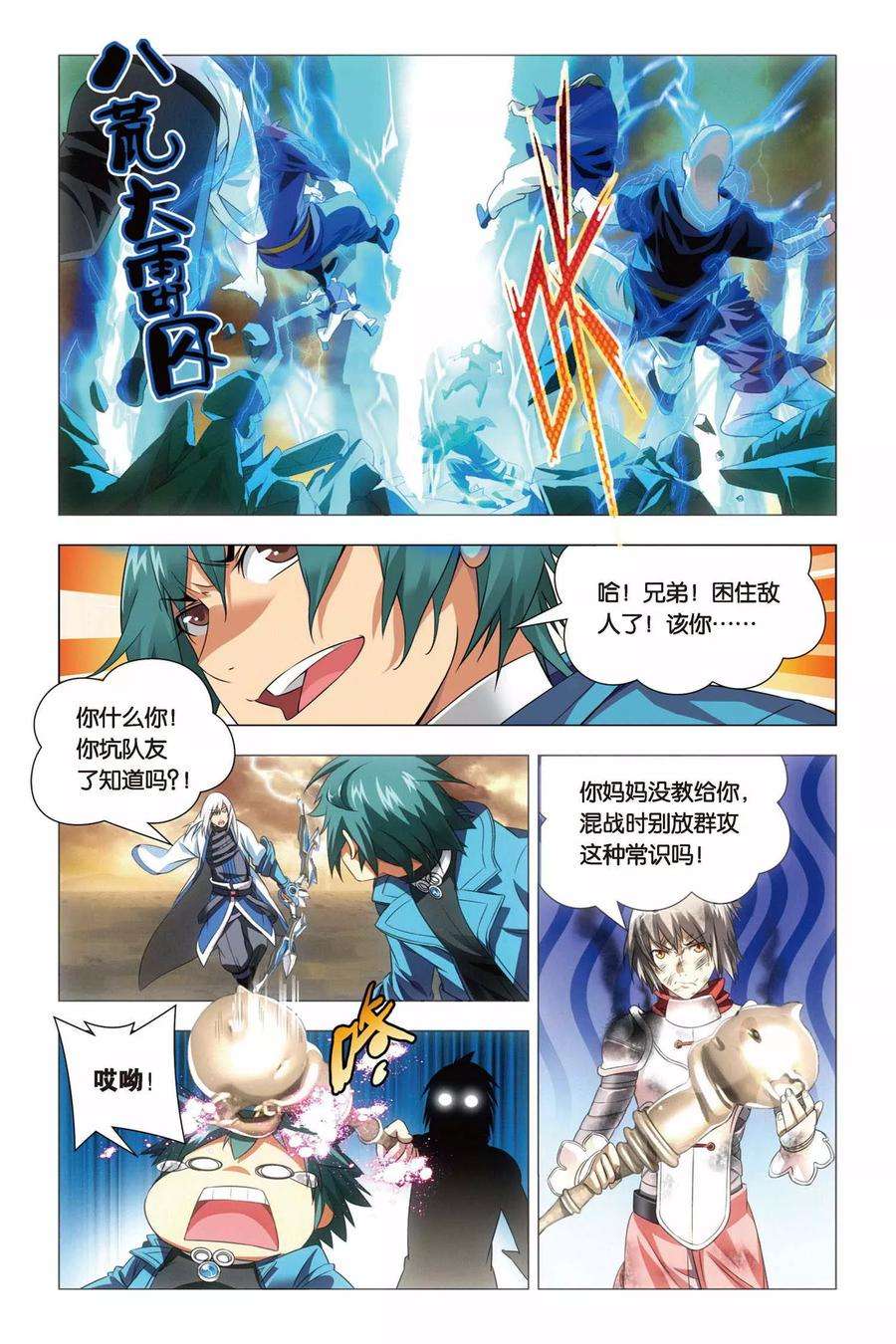 九九八十一61话 姐妹和太傅