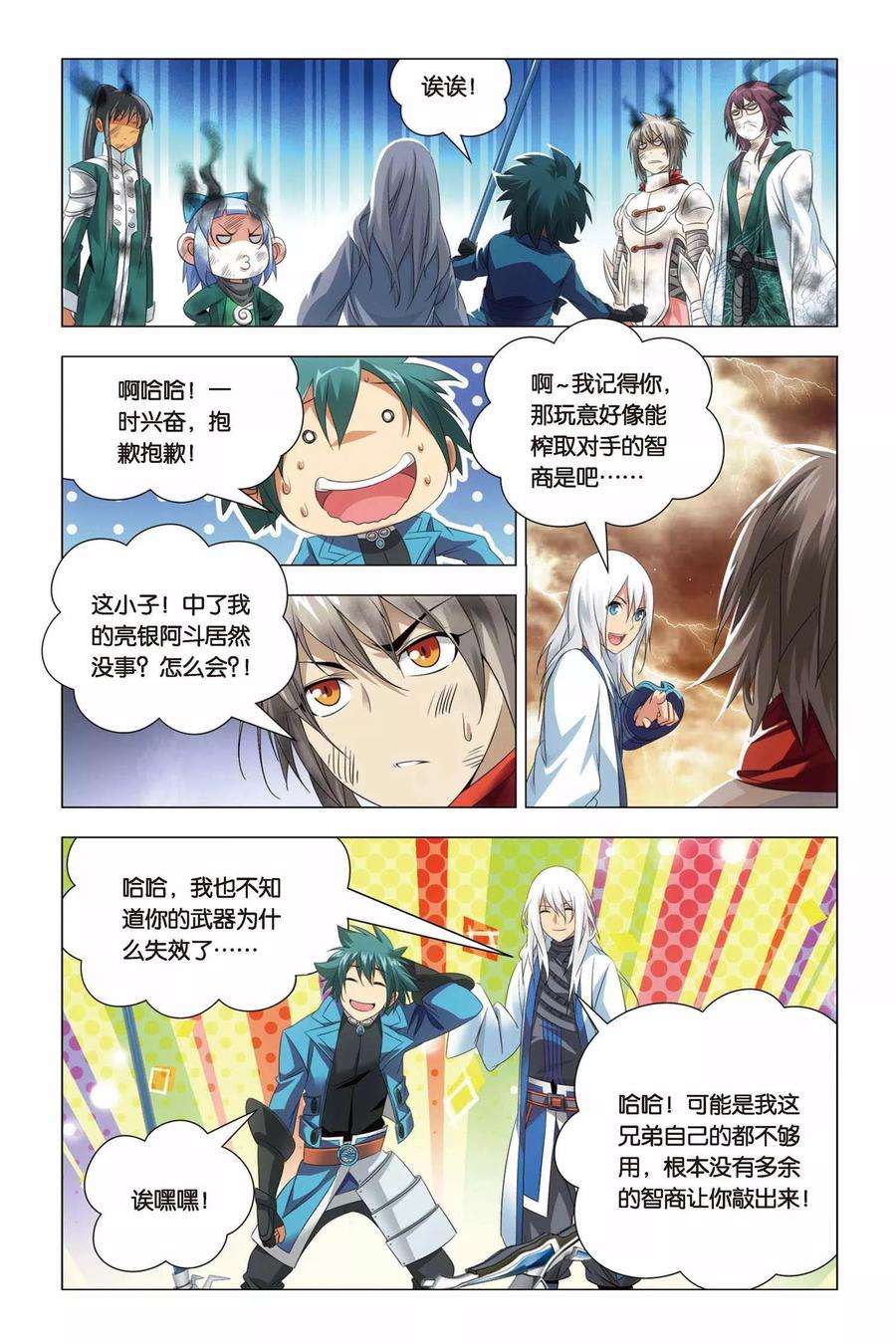 九九八十一61话 姐妹和太傅