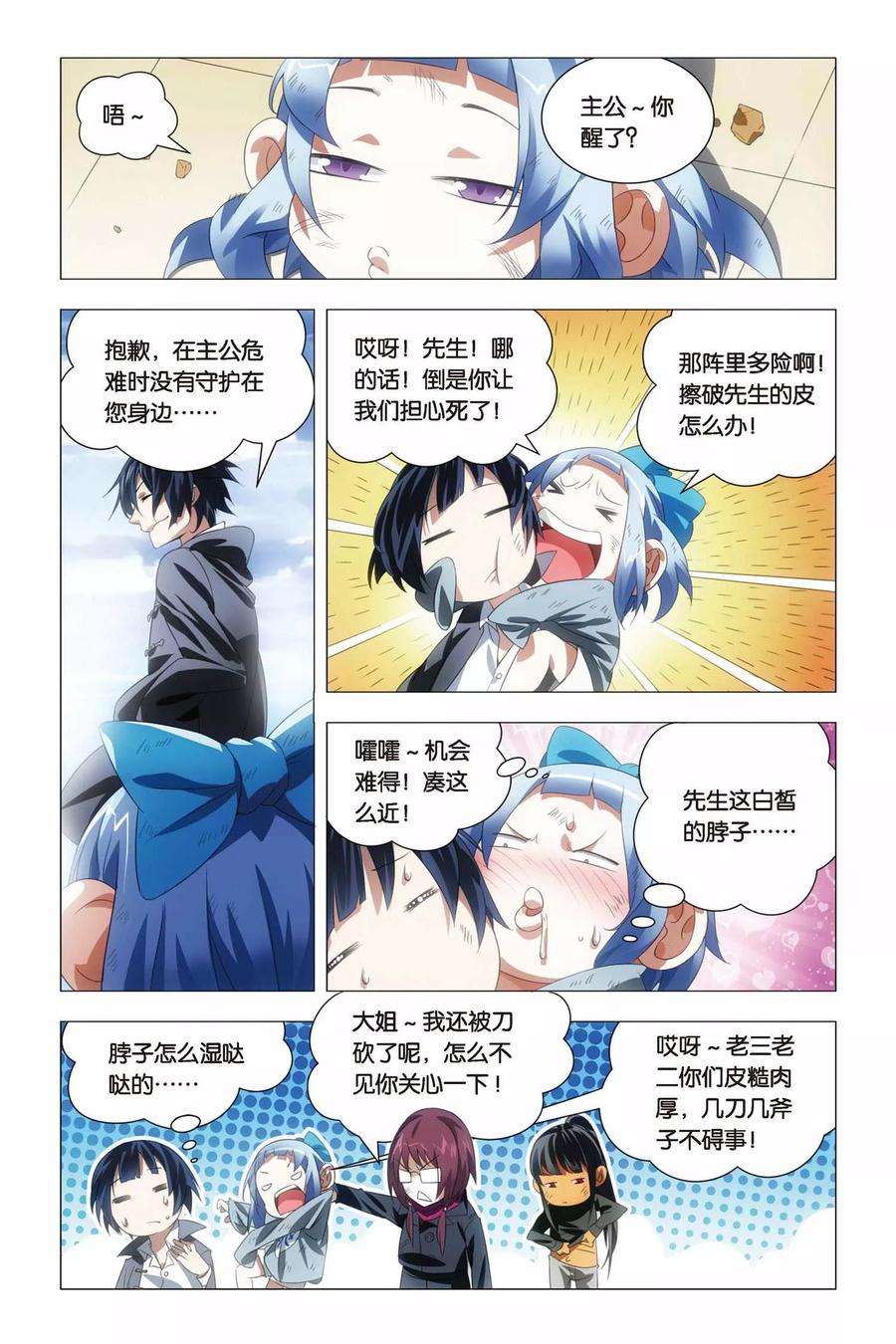 九九八十一62话 闭幕与太傅