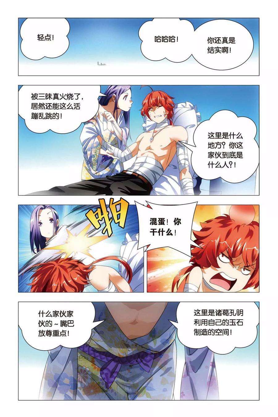 九九八十一62话 闭幕与太傅