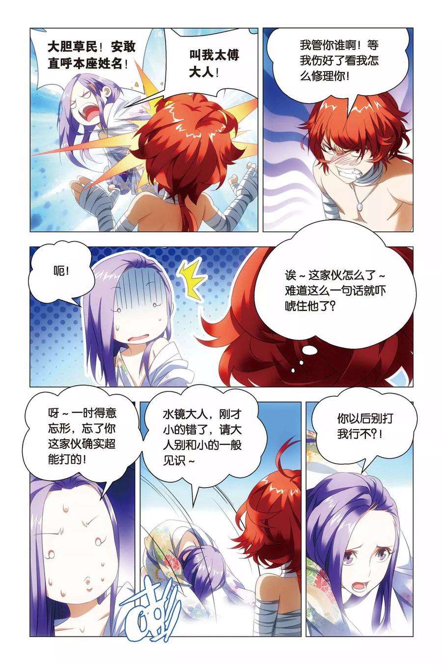 九九八十一62话 闭幕与太傅