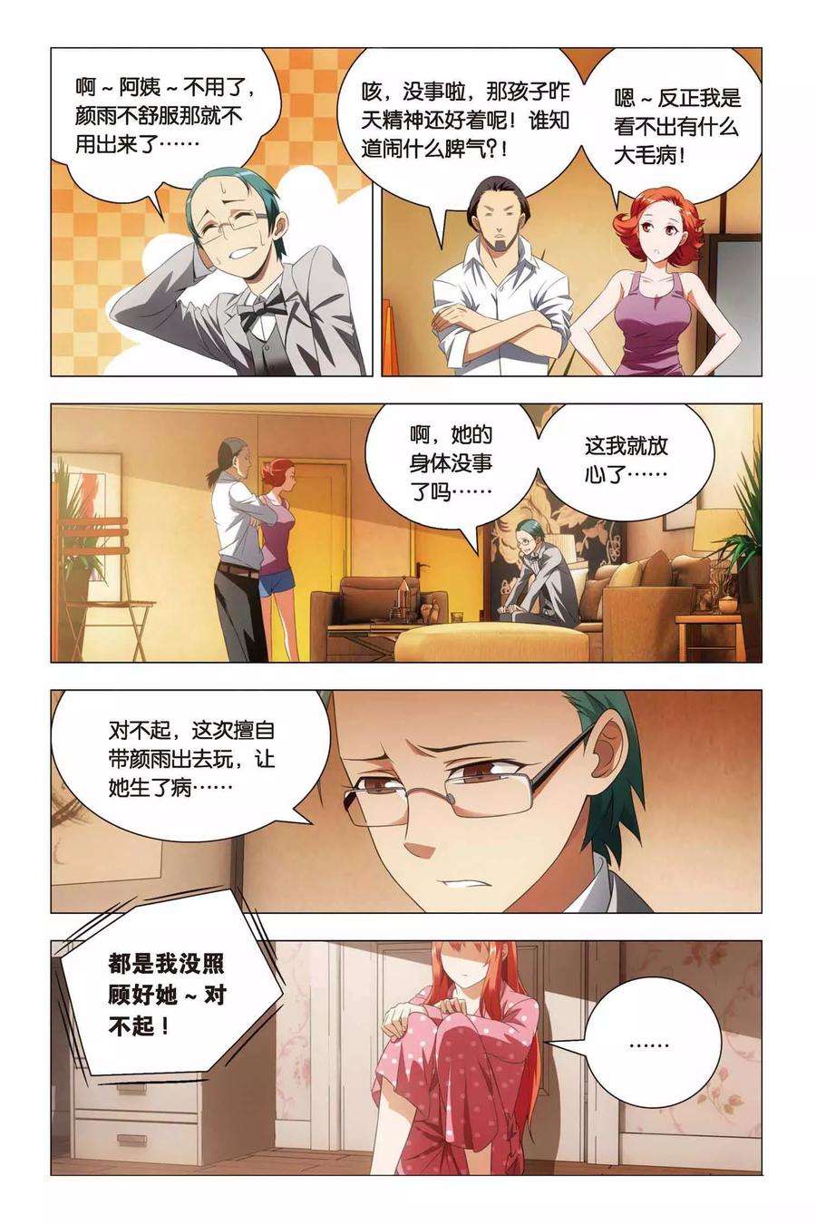 九九八十一63话 叔叔和干爹