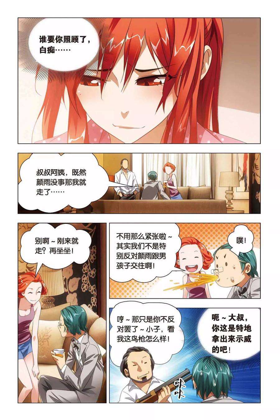 九九八十一63话 叔叔和干爹