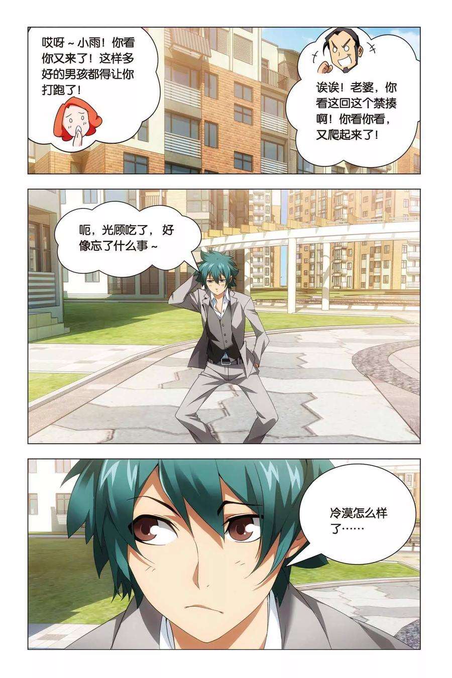 九九八十一63话 叔叔和干爹