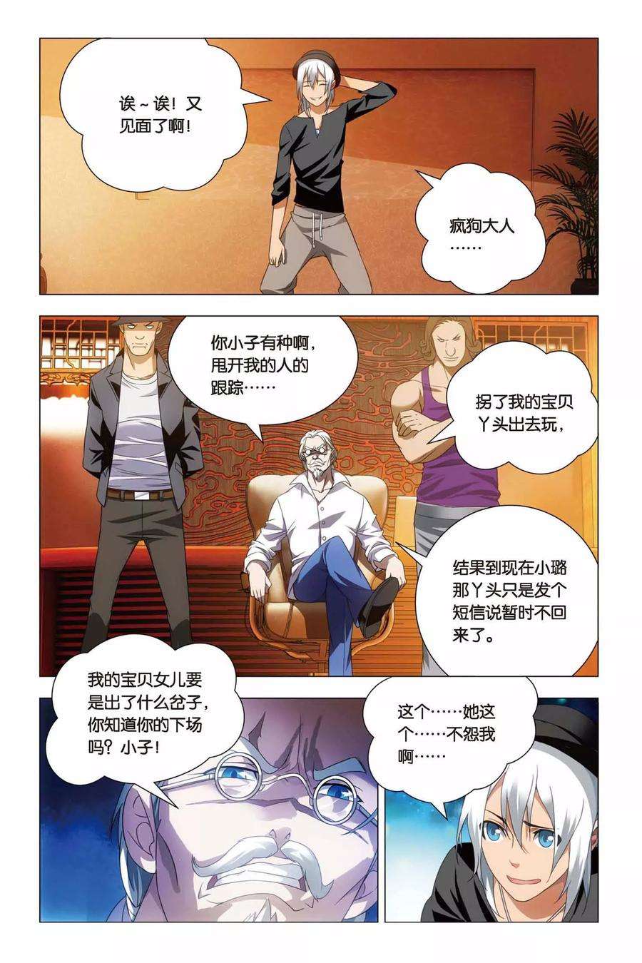 九九八十一63话 叔叔和干爹