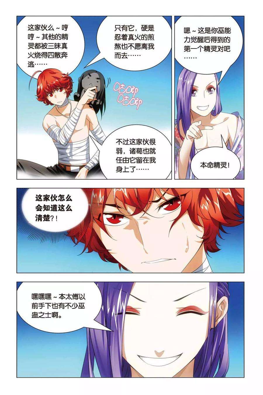 九九八十一63话 叔叔和干爹