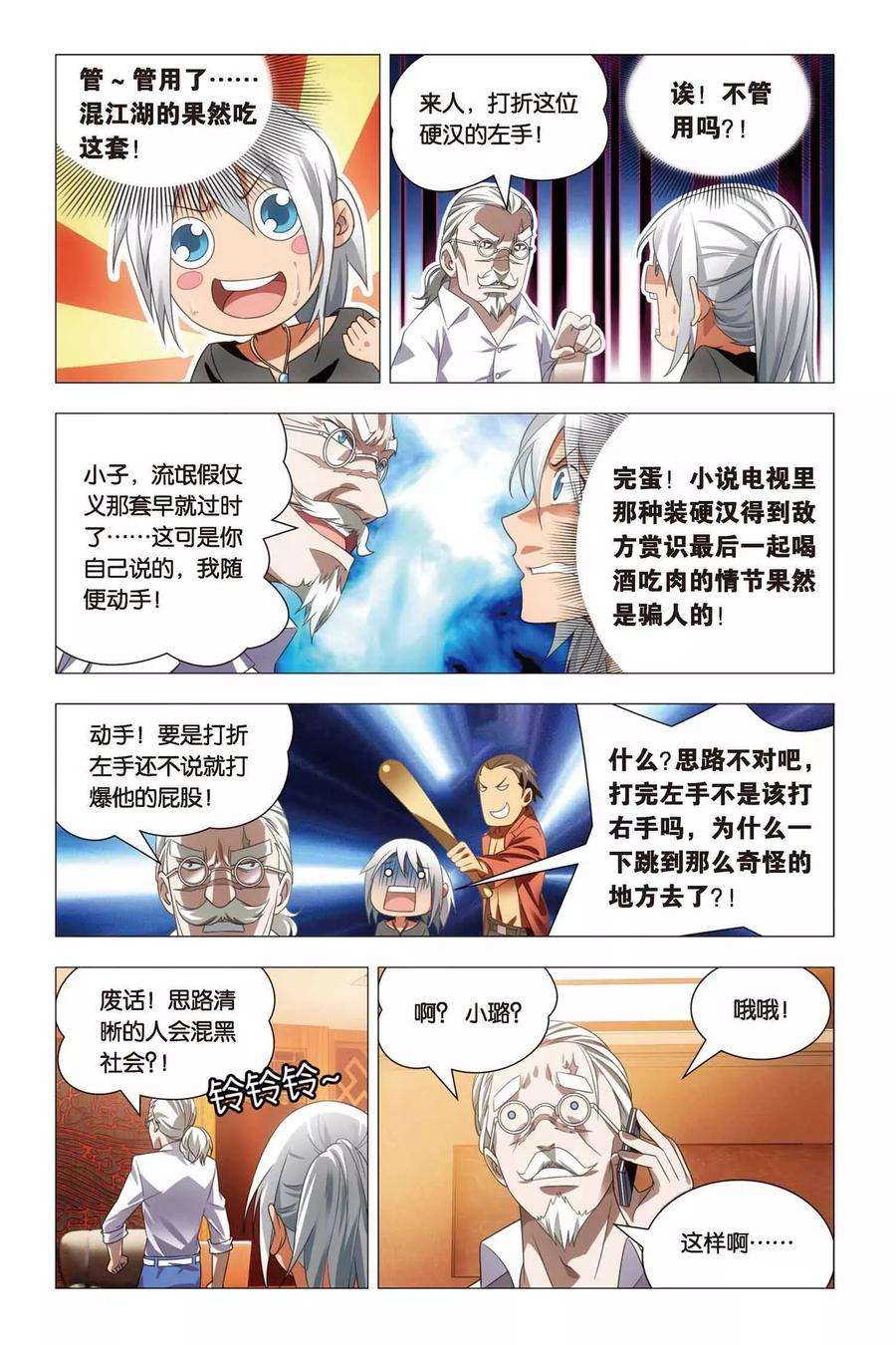 九九八十一63话 叔叔和干爹