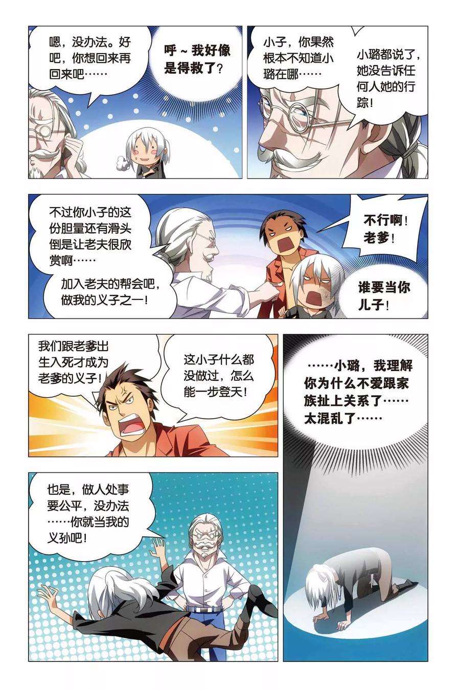 九九八十一63话 叔叔和干爹