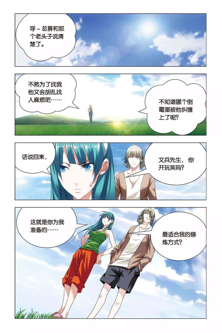 九九八十一63话 叔叔和干爹