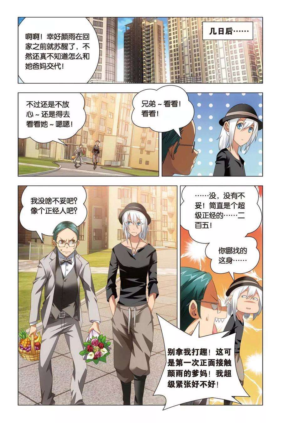 九九八十一63话 叔叔和干爹