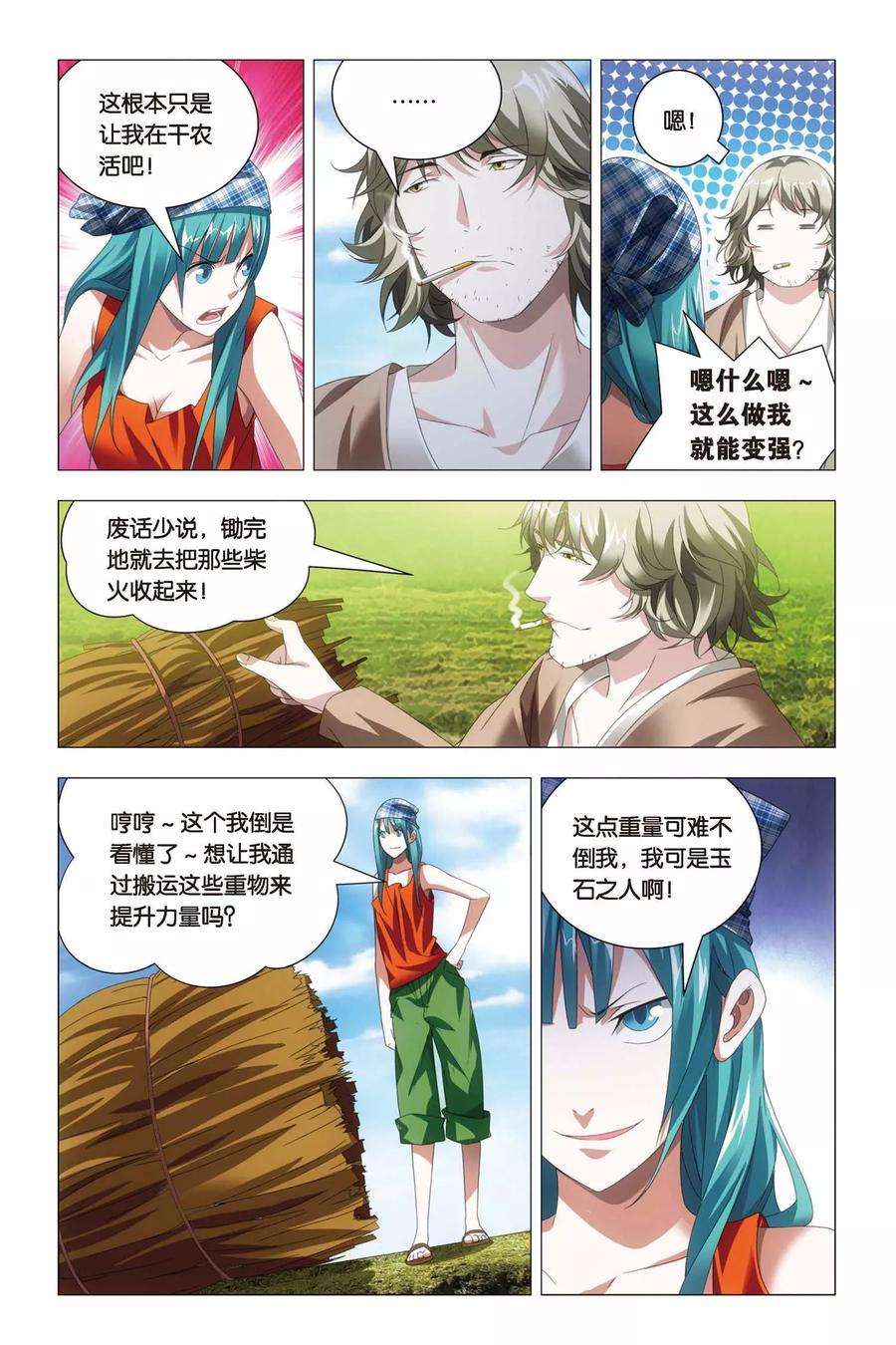 九九八十一64话 修行和签售