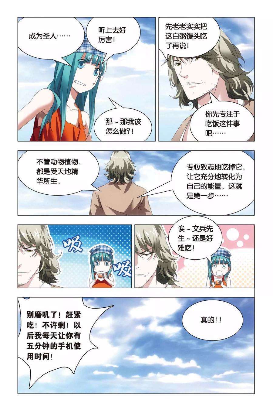 九九八十一64话 修行和签售