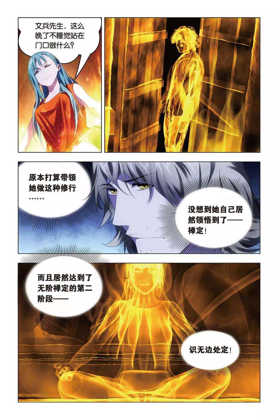 九九八十一65话 熊孩子和禅定