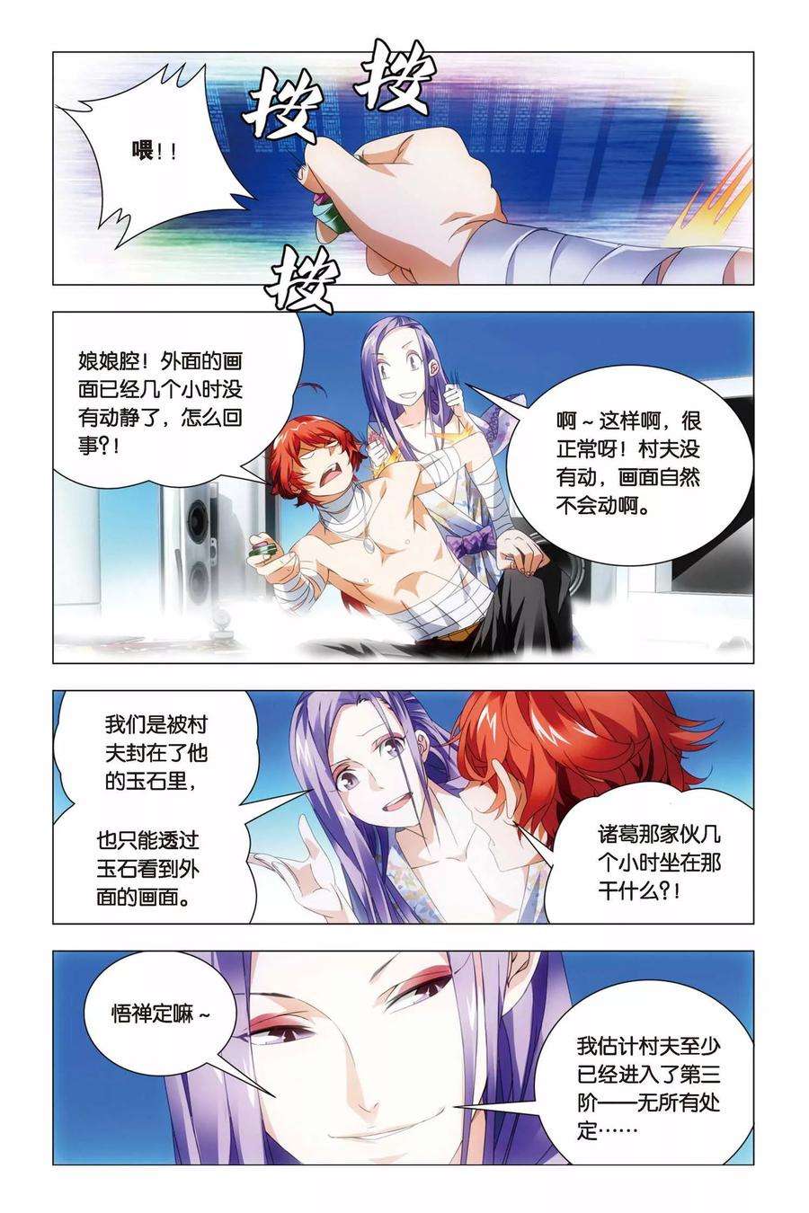 九九八十一65话 熊孩子和禅定