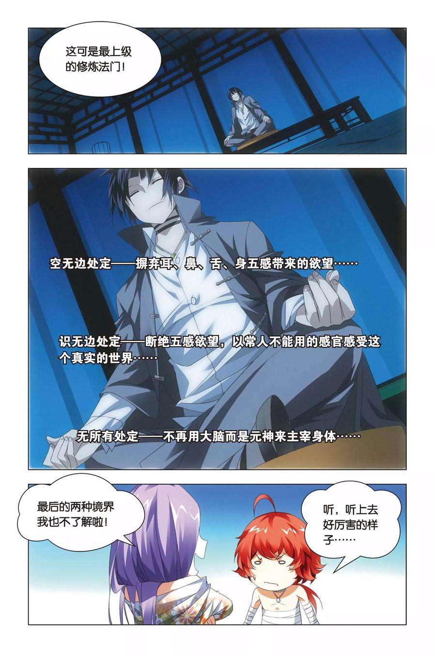 九九八十一65话 熊孩子和禅定