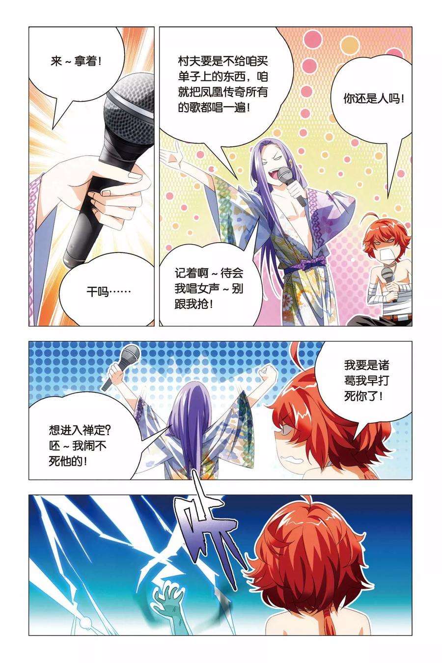 九九八十一65话 熊孩子和禅定