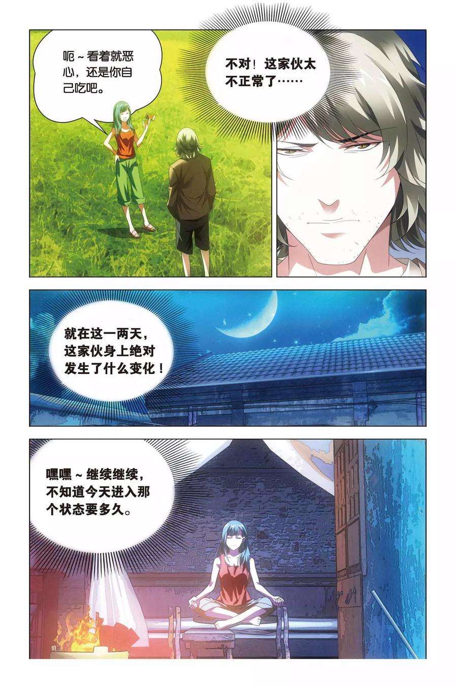 九九八十一65话 熊孩子和禅定